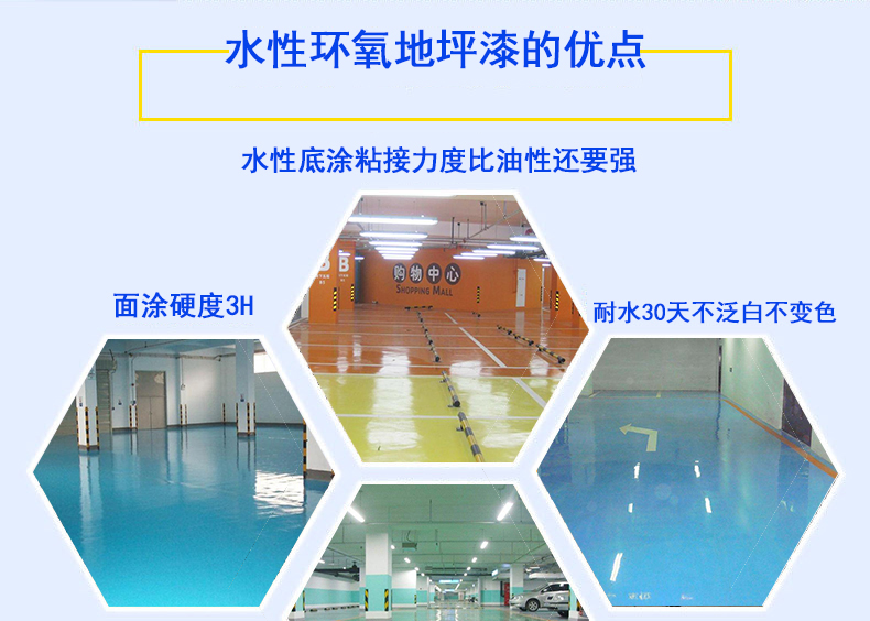 地坪漆特點(diǎn)_01.jpg 地坪漆特點(diǎn)_01.jpg